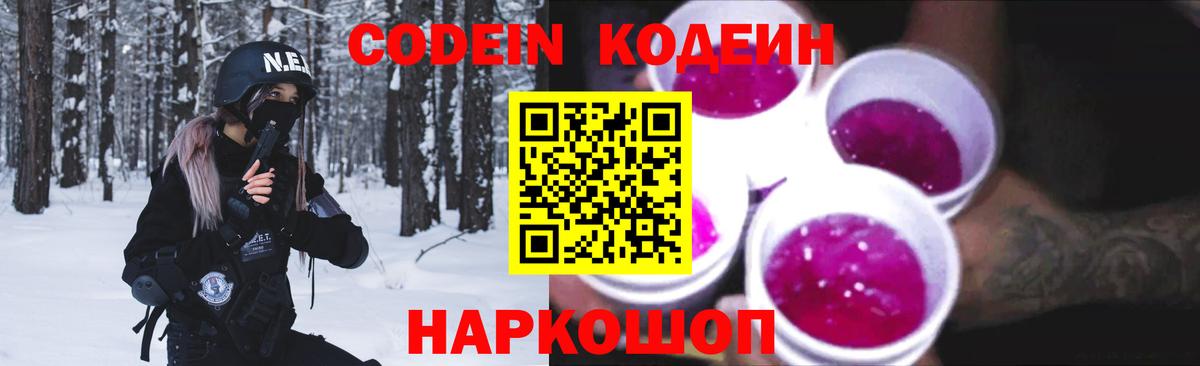 Гай  Кодеин Purple Drank  Вход с VPN 