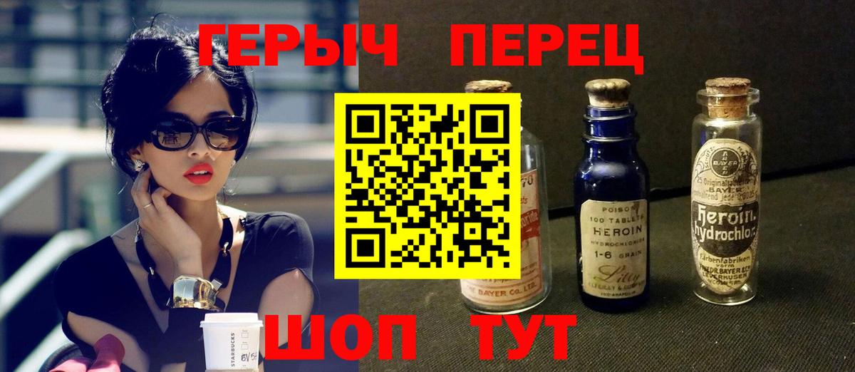 ГЕРОИН  Героин Heroin  Вход с VPN  Гай 