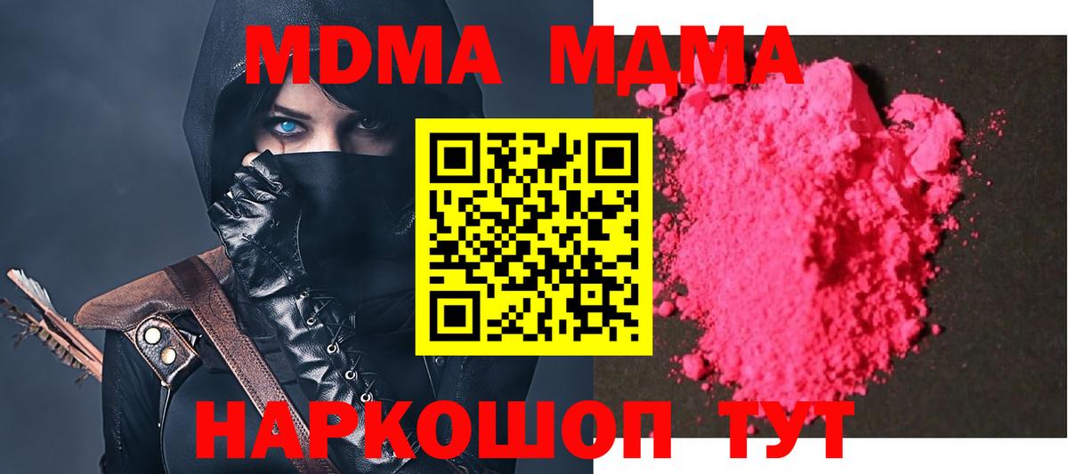MDMA молли  MDMA молли  Вход с VPN  Гай 