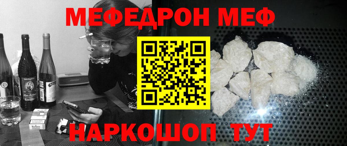 Мефедрон VHQ  МЯУ-МЯУ мяу мяу  Вход с VPN  Гай 
